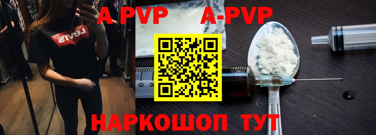 Альфа ПВП мука  А ПВП VHQ  А ПВП Crystall  A-PVP  Каменск-Шахтинский  Вход с VPN 