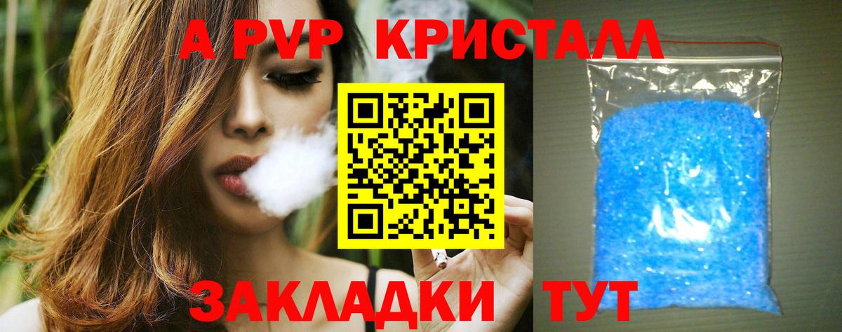 А ПВП Crystall Каменск-Шахтинский