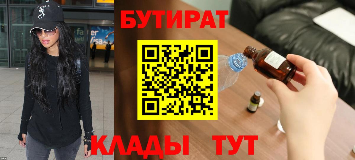 Каменск-Шахтинский  Бутират буратино  Вход с VPN 
