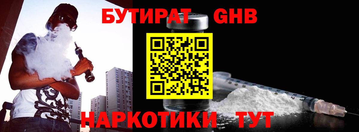 БУТИРАТ буратино Каменск-Шахтинский