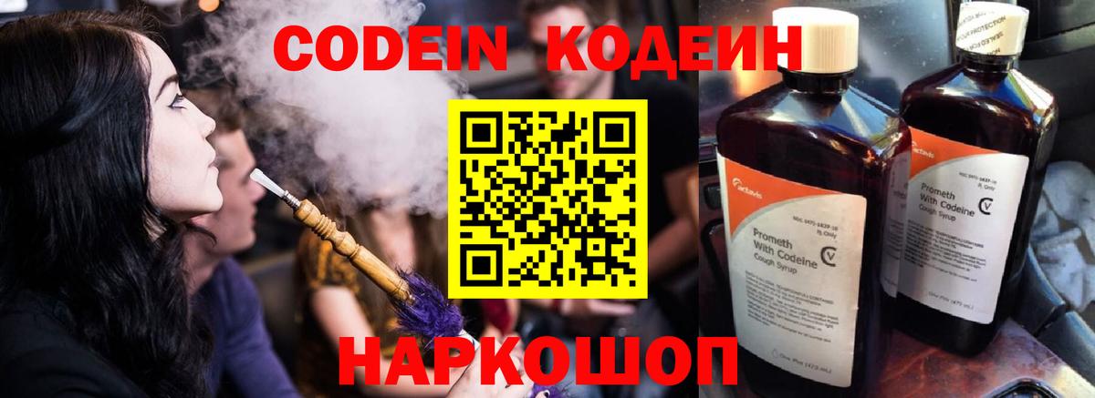 Кодеиновый сироп Lean напиток Lean (лин)  Вход с VPN  Каменск-Шахтинский  Кодеин напиток Lean (лин) 
