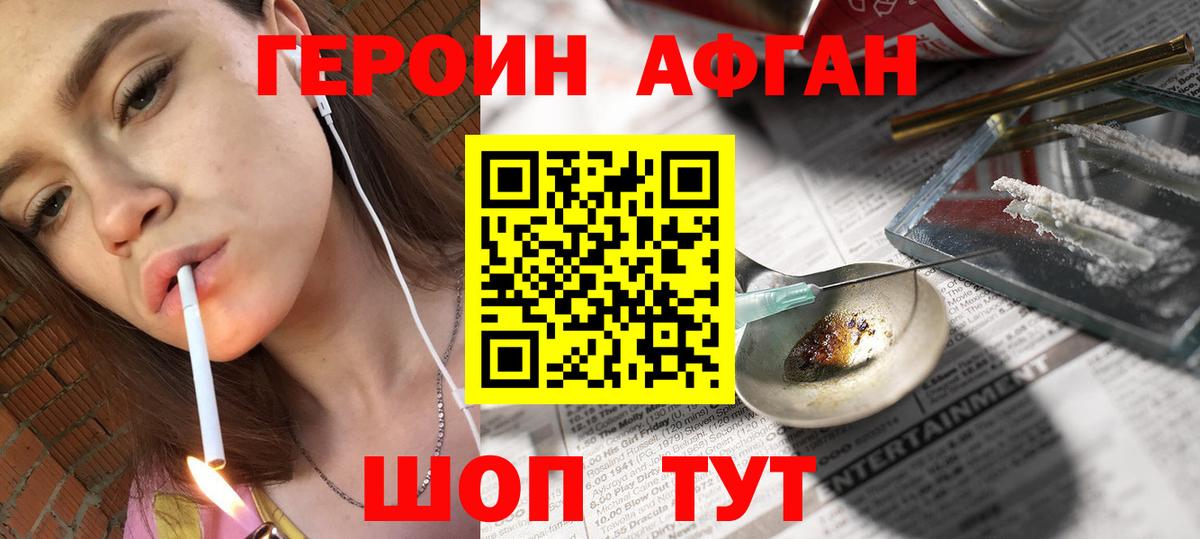 Каменск-Шахтинский  ГЕРОИН  Вход с VPN  Героин герыч 