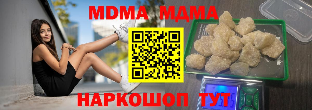 МДМА  Вход с VPN  Каменск-Шахтинский  МДМА молли  МДМА кристаллы 