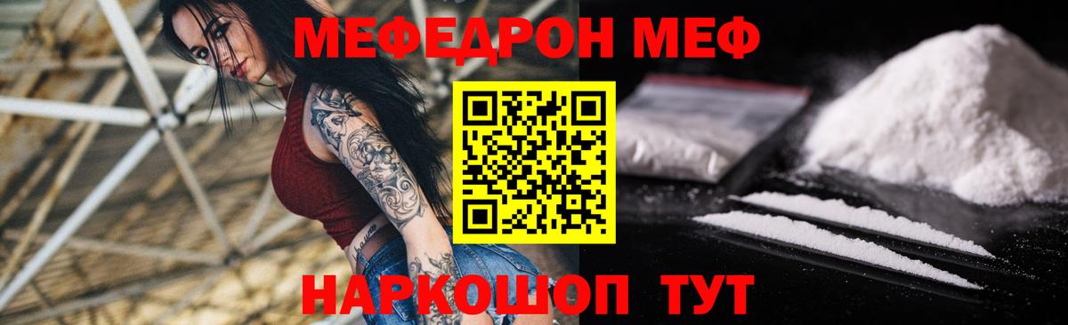 Каменск-Шахтинский  МЯУ-МЯУ 4 MMC  МЕФ  OMG ссылки  МЕФ мука  Вход с VPN 