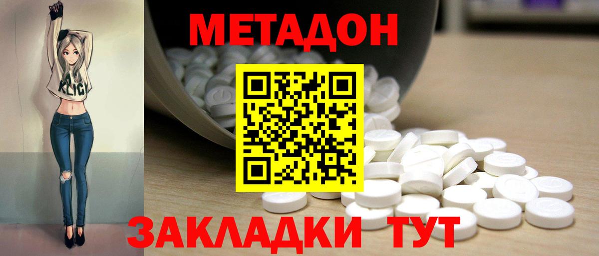Метадон VHQ  МЕТАДОН methadone  Вход с VPN  Каменск-Шахтинский 