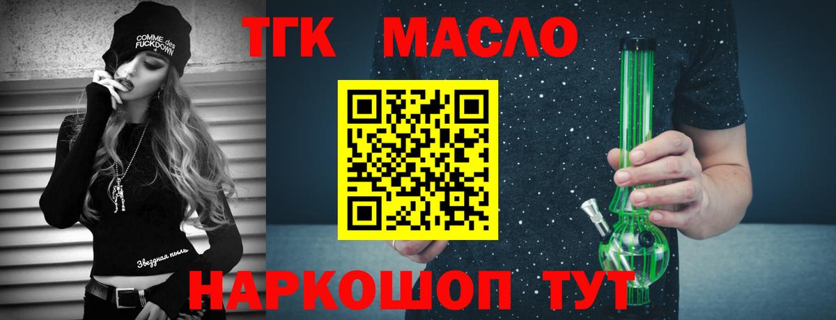 Каменск-Шахтинский  ТГК вейп с тгк  Вход с VPN  ТГК жижа 